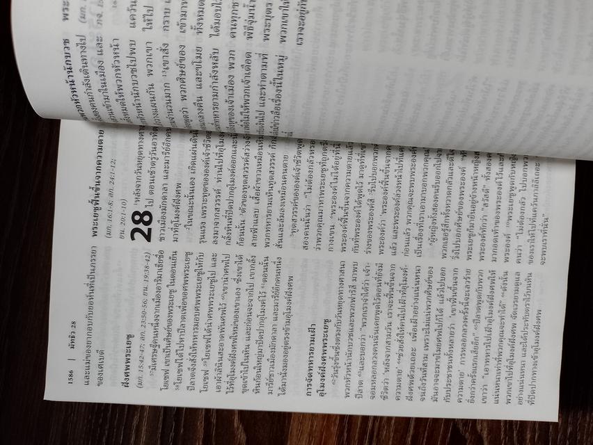 หนังสือพระคริสต์ธรรมฉบับเข้าใจง่าย
