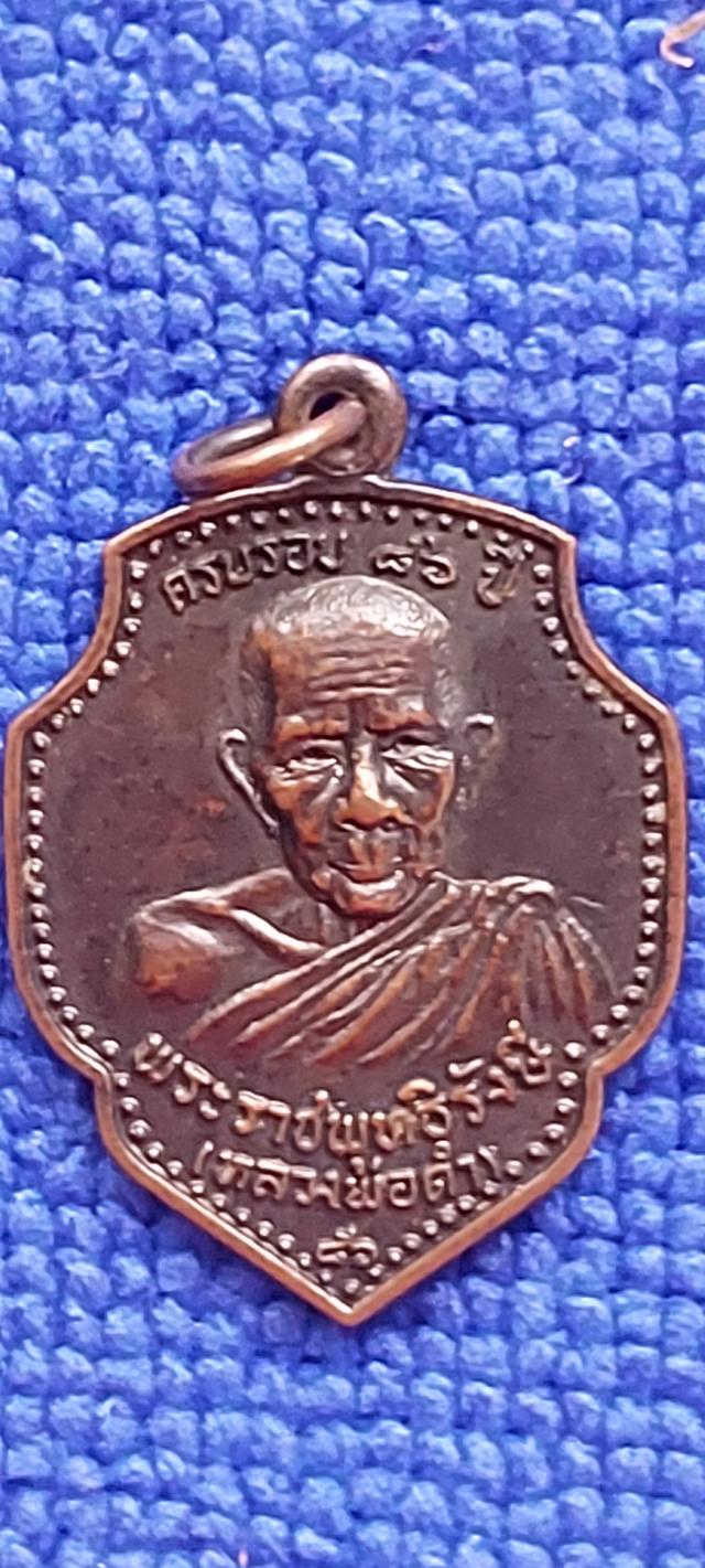 เหรียญหน้าวัวหลวงพ่อดำ วัดตุยง ปี2522 รูปที่ 13