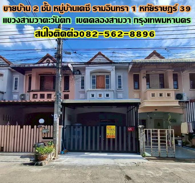 ขายบ้าน 2 ชั้น หมู่บ้านเคซี รามอินทรา 1 หทัยราษฎร์ 39 คลองสามวา กรุงเทพมหานคร  1