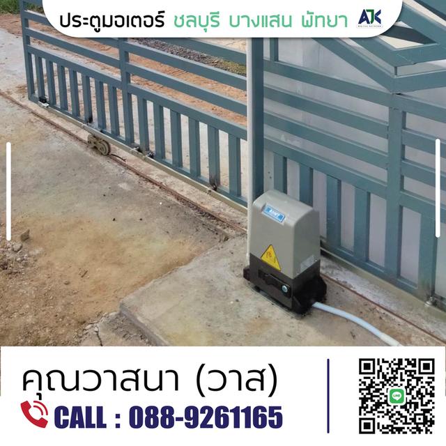 มอเตอร์ประตูระยอง มอเตอร์ประตูรีโมทชลบุรี โทร.088-9261165 ชุดมอเตอร์ประตูศรีราชา ปลวกแดง พัทยา บางแสน มาบตาพุด 6