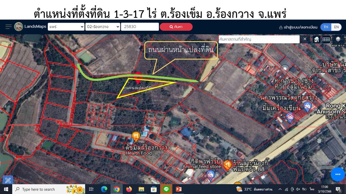 ขายที่ใกล้ รพ ร้องกวาง แพร่ ตร.ว. ละ 450 บ. 1-3-17 ไร่ 3