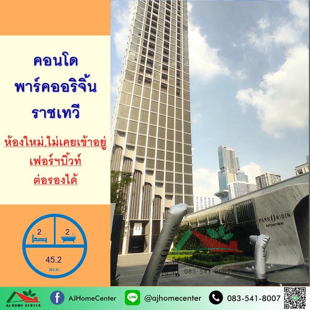 คอนโดพาร์คออริจิ้นราชเทวี ชั้น21 ขนาด45.2ตรม. ห้องริม 2นอน2น้ำ 