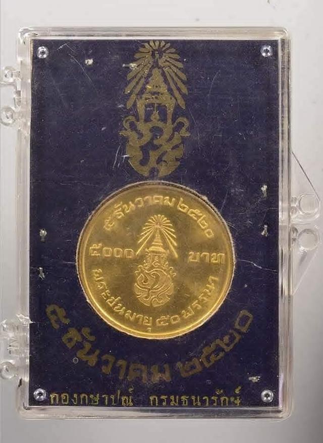 เหรียญทองคำแท้5000บาท