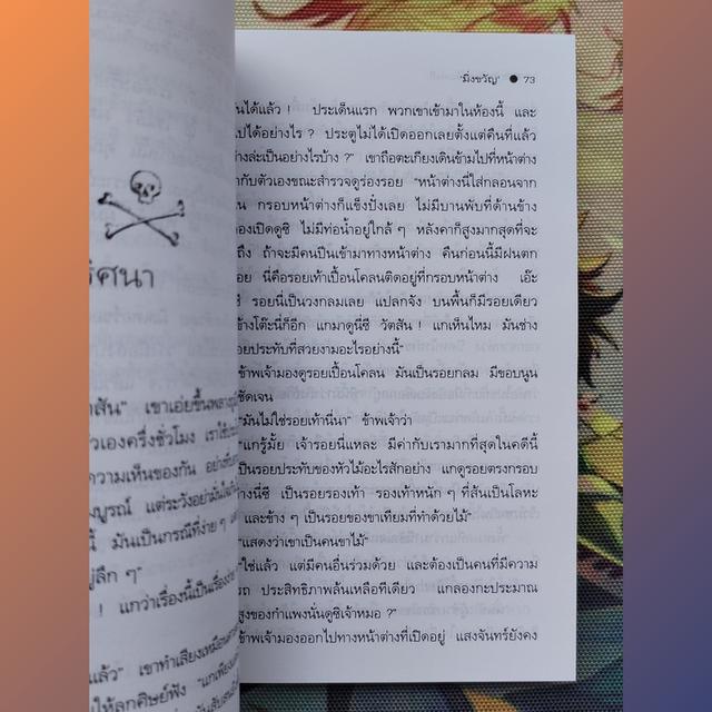 รหัสลักษณ์แห่งสี่ เชอร์ล็อก โฮล์มส์ Sherlock Holmes : เซอร์อาเธอร์ โคแนน ดอยล์ (Sir Arthur Conan Doyle) 8