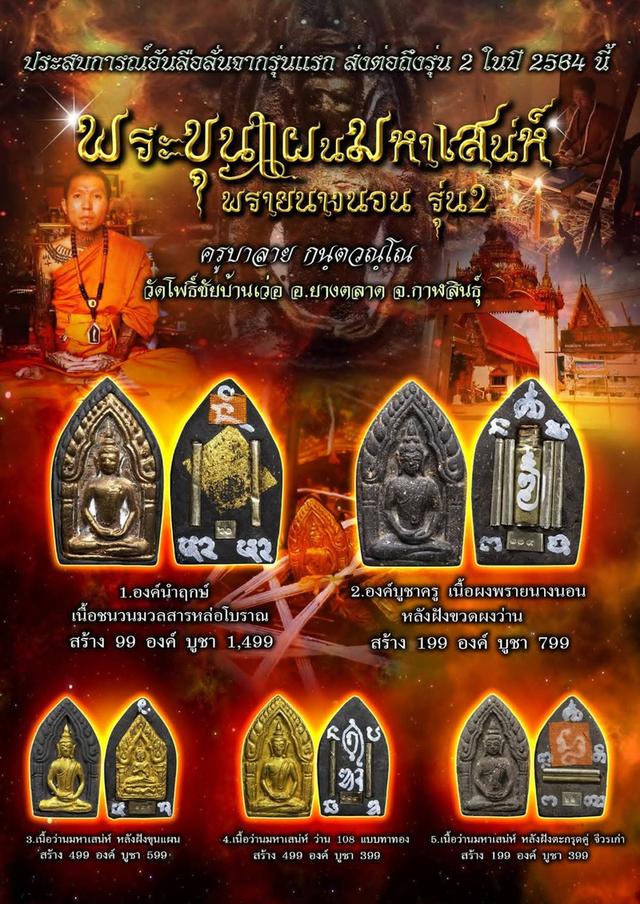 วัตถุมงคลและเครื่องราง