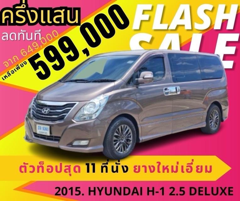 รหัสรถ CAT9360 2015. HYUNDAI H-1 2.5 DELUXE A/Tท็อปสุด