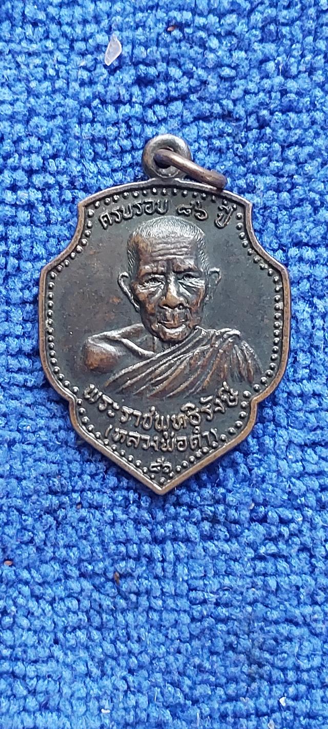 เหรียญหน้าวัวหลวงพ่อดำปี2522 รูปที่ 6