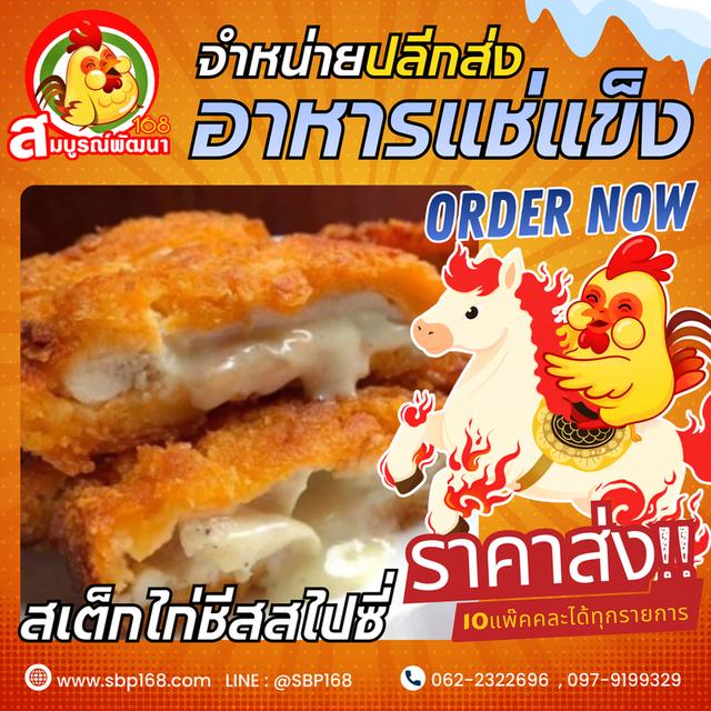 อาหารแช่แข็งสมุทรปราการ ราคาส่ง รูปที่ 6