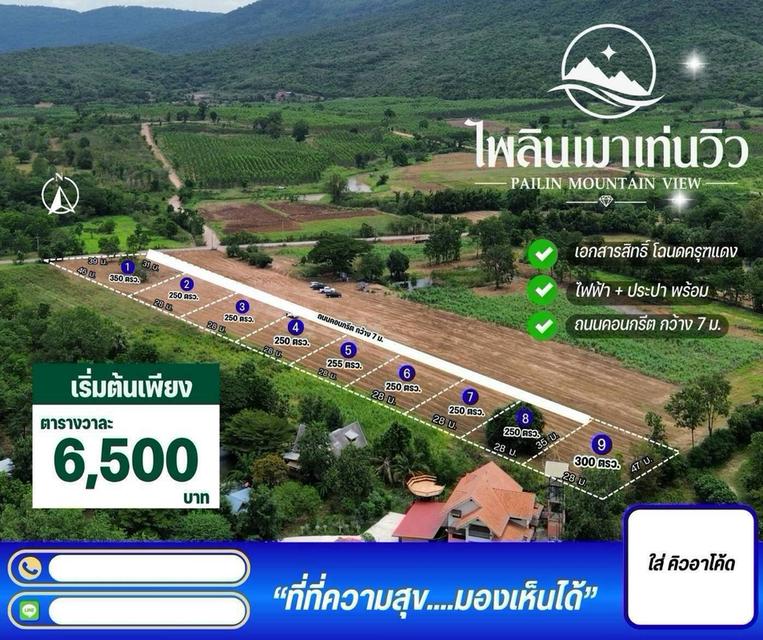 ไพลินเมาท์เทนวิว เขาใหญ่ ต.วังไทร อ.ปากช่อง จ.นครราชสีมา 3