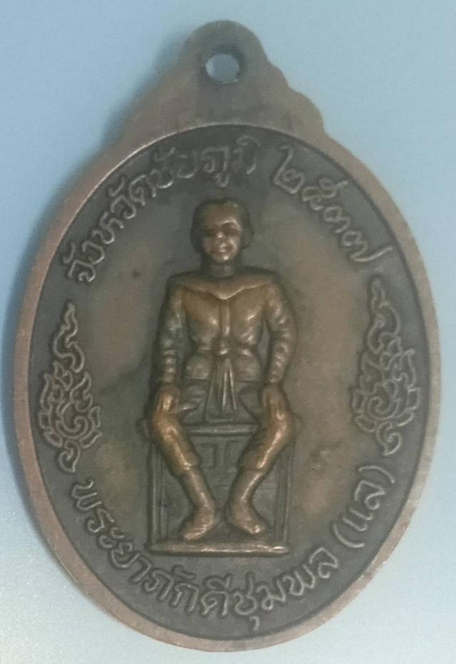 พระเครื่องหลวงพ่อคูณรวม 4 เหรียญ 1200 8