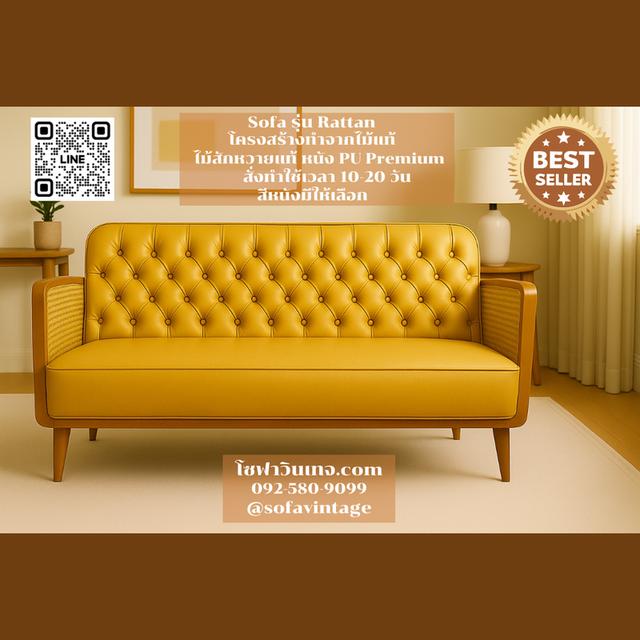 โซฟาวินเทจ รุ่น Rattan ไม้สัก งานดึงกระดุม แต่งร้าน บ้าน มีสีหนังให้เลือก วัสดุคุณภาพดี