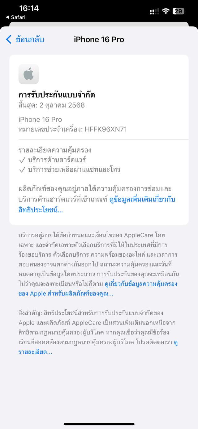 ขายไอโฟน16Proสีใหม่หายากDesert Titanuim256กิ๊กสูนTrueยกกล่องอีมี่ตรงสวยๆใช้งานดีถูกมากกกก 8