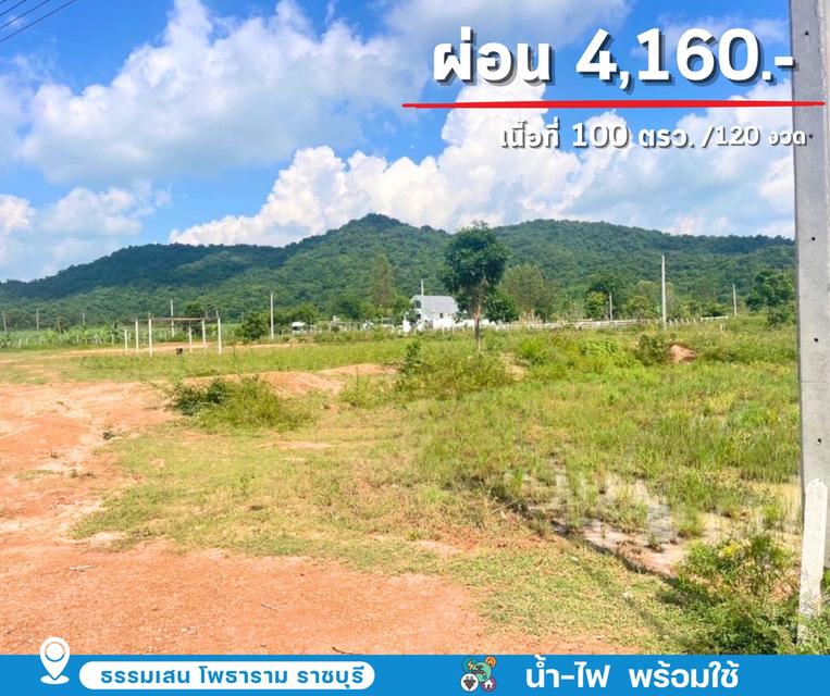 ที่ดิน โพธาราม ราชบุรี 8