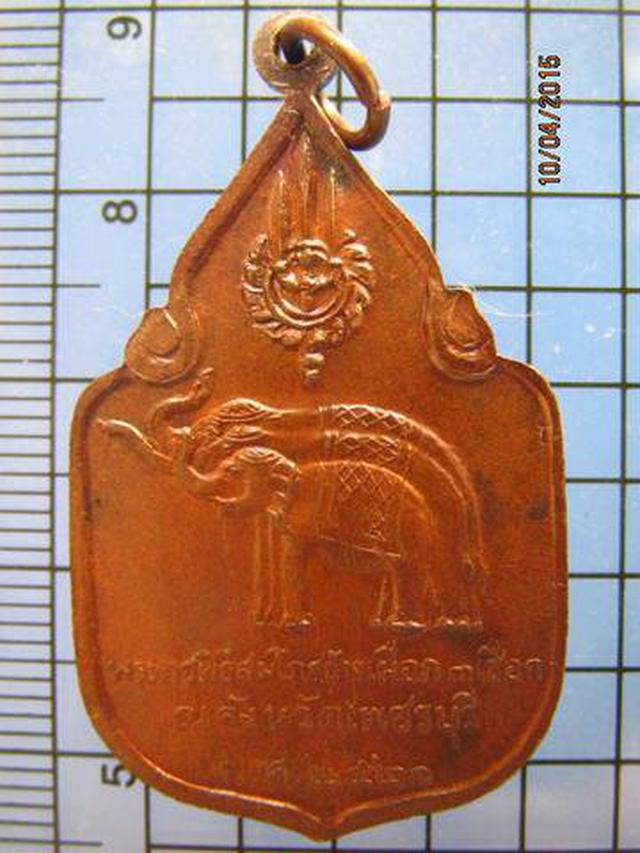 1547 เหรียญสมโภชช้างเผือก จ.เพชรบุรี ปี2521 เนื้อทองแดง,กะไห 1