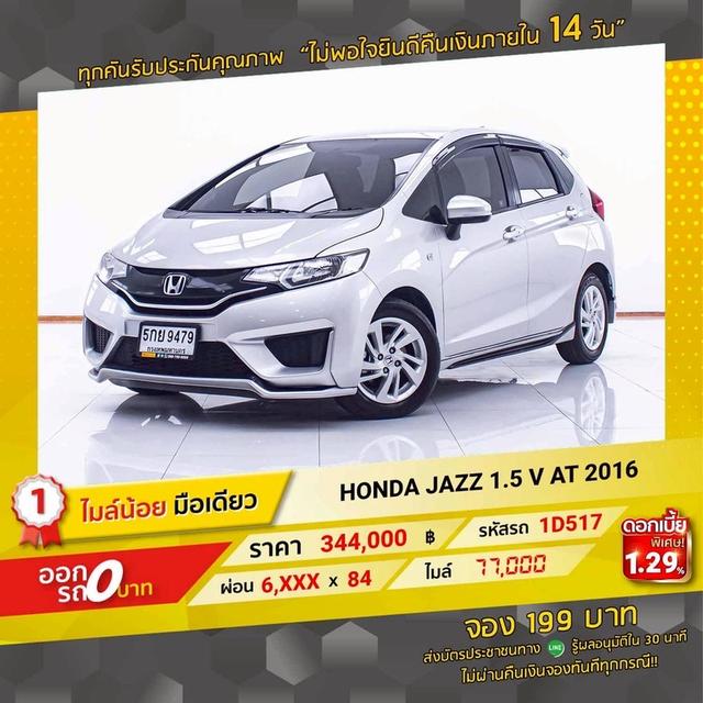 รหัสรถ 1D517 JAZZ 1.5 V 2016 17