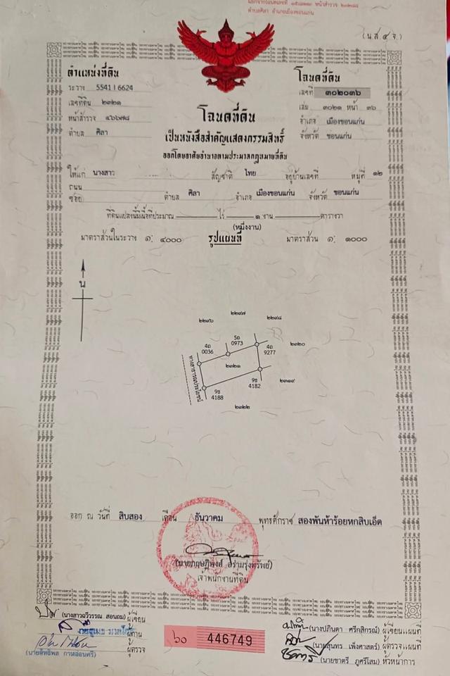 ที่ดินบ้านโนนม่วงหลังมอขอนแก่น 10