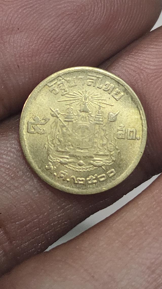 เหรียญ 5,10 สตางค์ ปี 2500 เนื้อทองเหลือง มีหลายเหรียญ