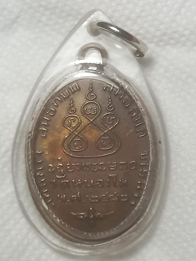 เหรียญหลวงพ่อเดิมพร้อมเลี่ยม 3