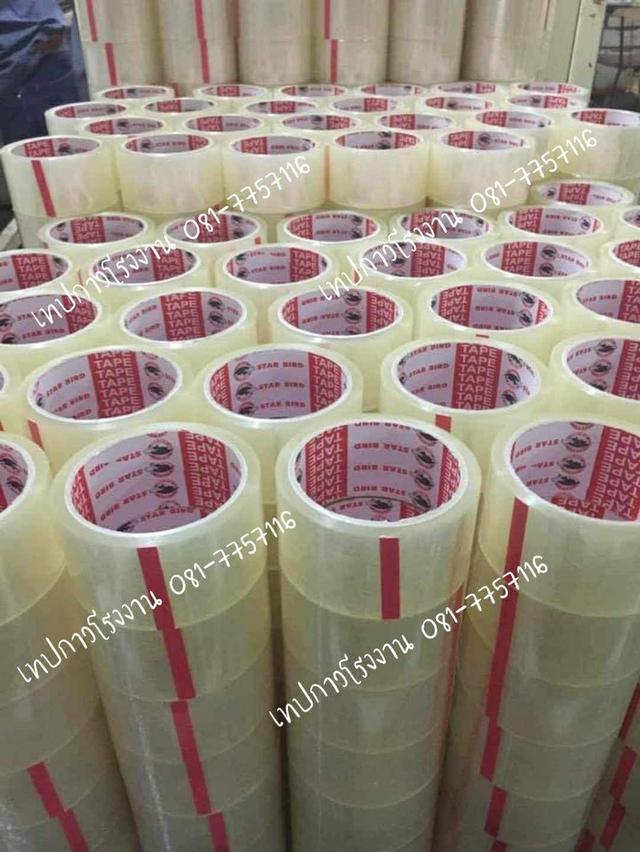 เทปกาวโรงงาน 081-7757116 1