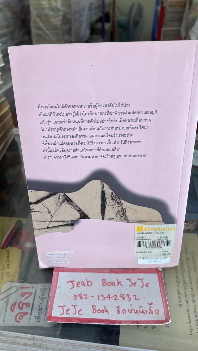 หนังสือนิยายแปล แนว สืบสวน 3