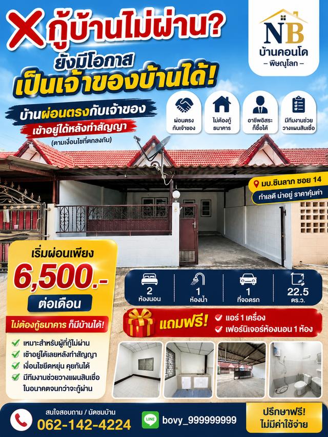ทาวน์เฮ้าส์ผ่อนตรงเจ้าของ 1