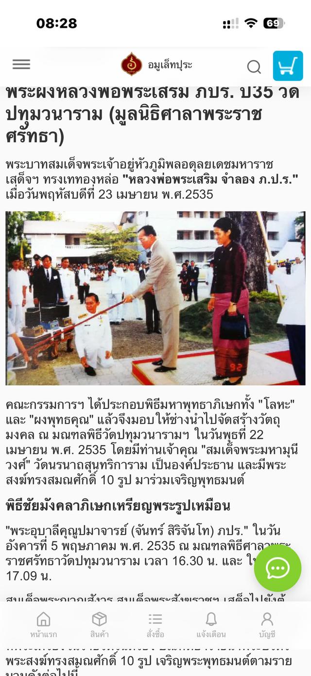 หลวงพ่อพระเสริม ปี35 พิธีใหญ่ วัดปทุม รูปย่อยที่ 3