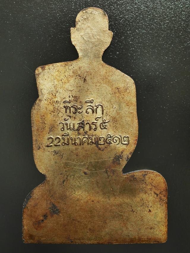 แผ่นปั๊มหลวงพ่อพรหม วัดช่องแค ปี 2512...เก่า เดิม หลังมีจารมือ... รูปที่ 11