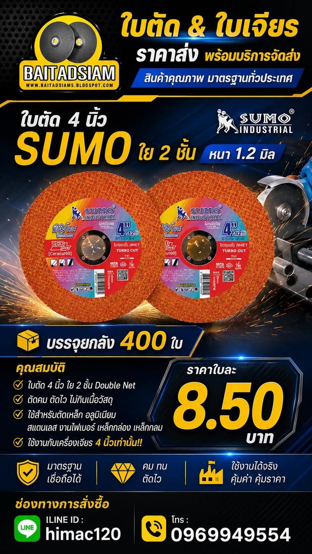ใบตัด14นิ้ว ใบตัด4นิ้ว ใบเจียร4นิ้ว NKK SUMO EXTRACUT WERKS จัดส่งทั่วไทย