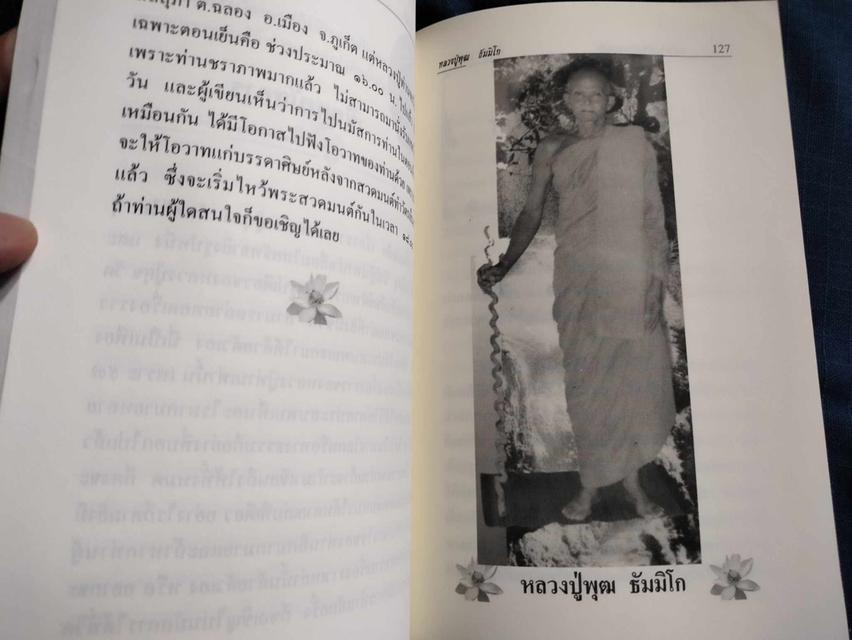 หนังสือคณาจารย์สายศิษย์หลวงปู่ศุข ประกอบด้วยหลวงพ่อแฉ่งวัดบางพัง หลวงพ่อพุฒวัดเขาไม้แดงหลวงปู่สุภาวัดเขารัง กรมหลวงชุมพรเขตอุดมศักดิ 3