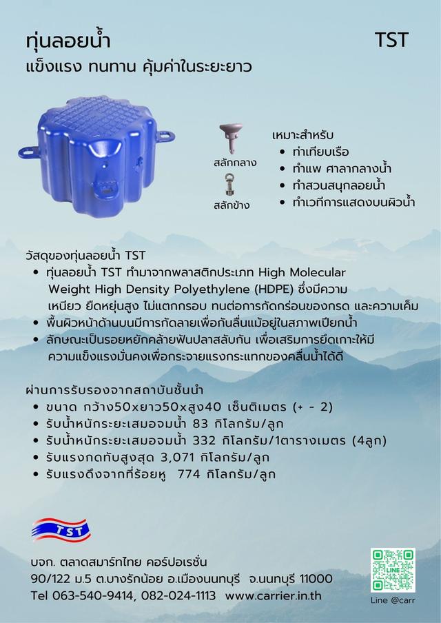 ทุ่นลอยน้ำแบบเชิงพาณิชย์