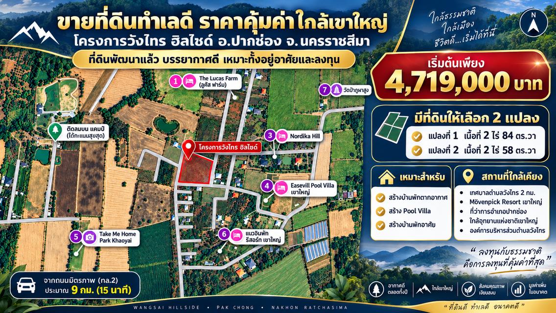 โครงการวังไทร ฮิลไซด์ เนื้อที่ 2 ไร่ 58 ตร.วา 3