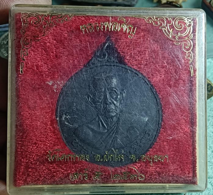 เหรียญจัมโบ้ หลวงพ่อเชิญ วัดโคกทอง รูปที่ 3