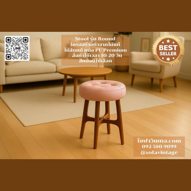 สตูลบาร์ Round Stool วินเทจ ไม้สัก งานดึงกระดุม เหมาะแต่งร้าน แต่งบ้าน มีสีหนังให้เลือก วัสดุคุณภาพดี 4