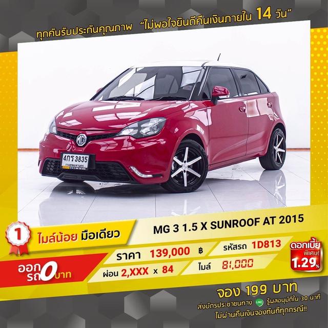 รหัสรถ 1D813 MG3 X Sunroof 2015 18