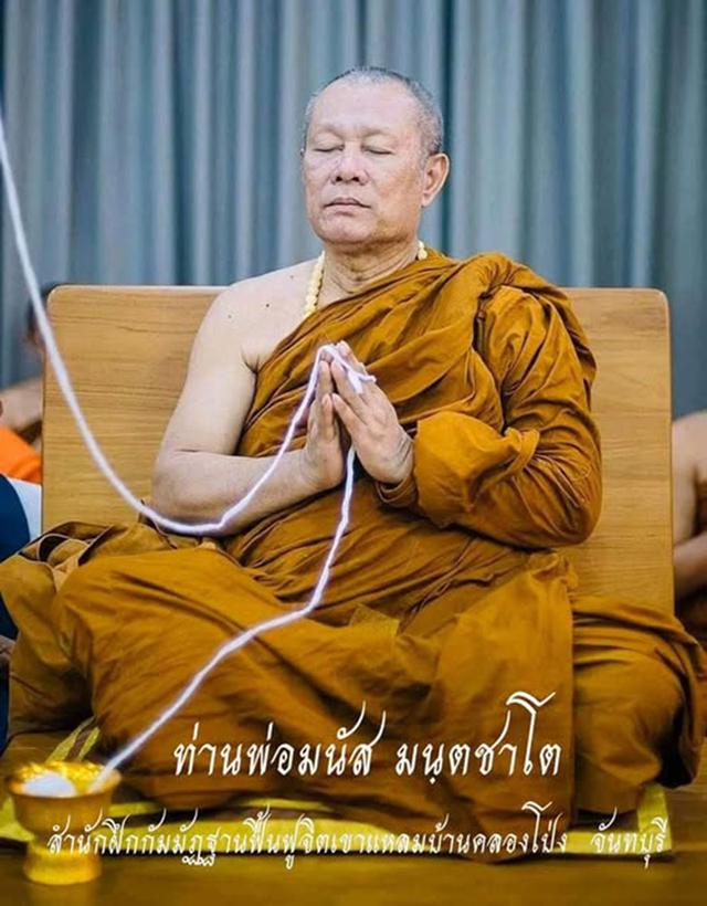 พระสมเด็จ รุ่น1 หลวงพ่อมนัส วัดทุ่งจันดำ จ.จันทบุรี 5