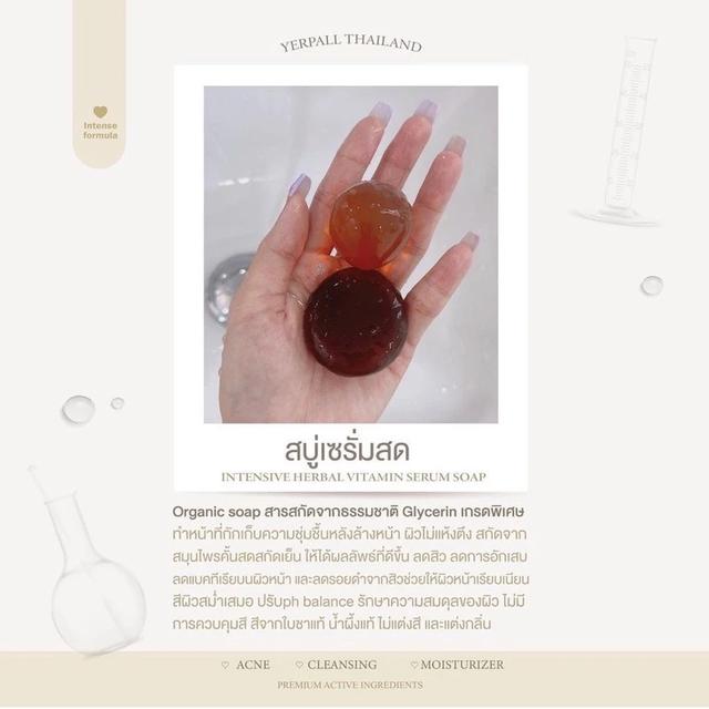 สบู่เซรั่มสด Yerpall Intensive Herbal Vitamin Serum Soap 30g. 4