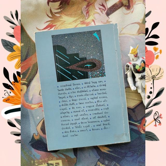 ไรเตอร์ กวีนิพนธ์ ลำดับที่ 1 ดื่มดาวกลางแดด