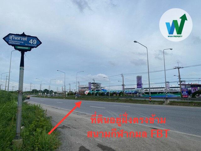 ประกาศขายที่ดิน ด่วน ถูกมาก ที่ดิน 1 ไร่ 17 ตร.ว. สุวินทวงศ์ 49 8