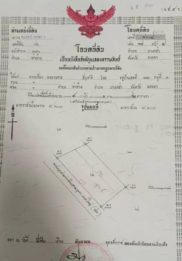 ขายด่วนที่ดินนาข้าวยกแปลง!! ที่ดินเปล่าใกล้หาดใหญ่ ติดทางหลวงเอเอีย สาย 2  (แยกบางกล่ำ) ต.ท่าช้าง อ.บางกล่ำ จ.สงขลาสนใจ โทร! 098-741-5399 คุณนก 1