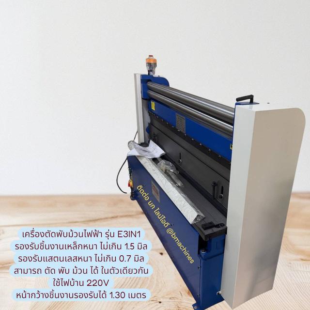 เครื่องตัดพับม้วนไฟฟ้า รุ่น E3IN1 รูปที่ 2