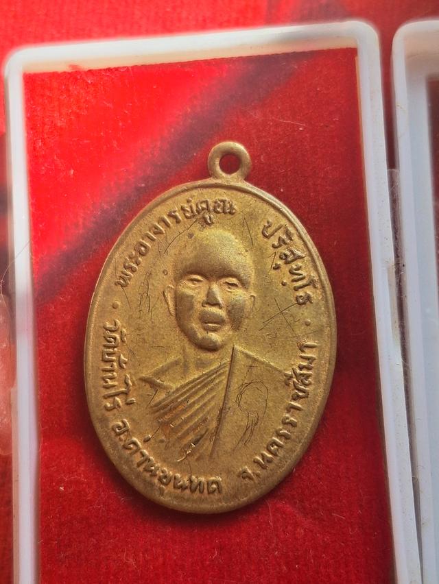 เหรียญหลวงพ่อคูณ รุ่นแรกปี 2512