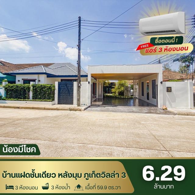 บ้านเดี่ยว มือสอง รีโนเวท 1