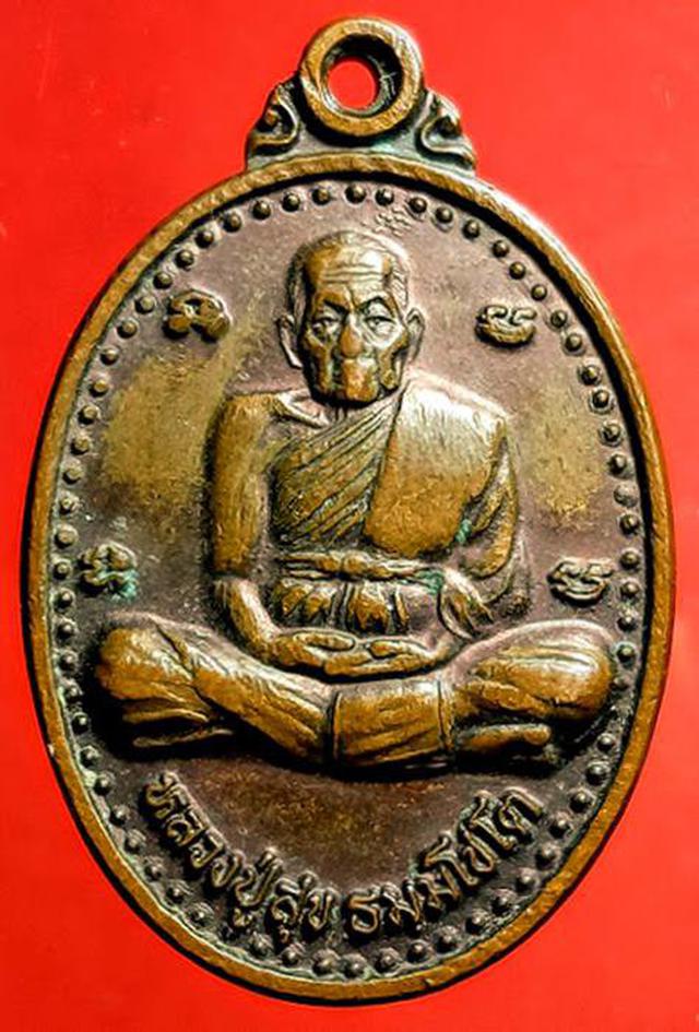 รูป เหรียญหลวงปู่สุข ธัมมโชโต ออกวัดปานจัยนาราม
