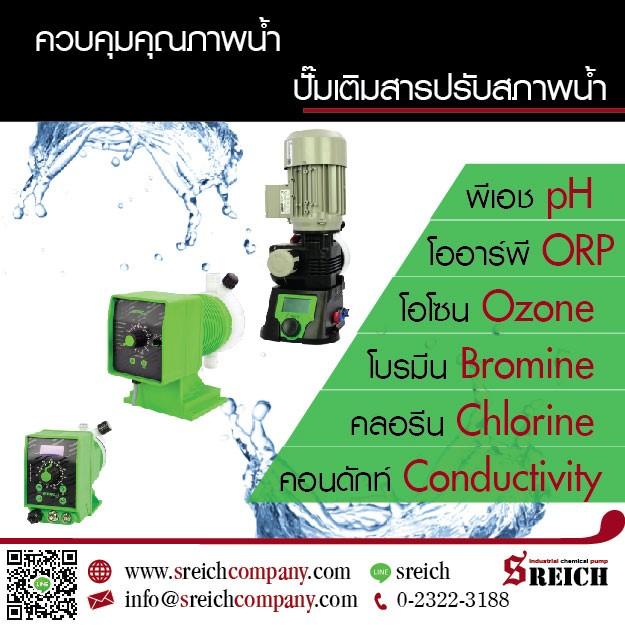 เครื่องเติมสารเคมีอัตโนมัติ ปรับสภาพน้ำเสีย ปั๊มดิจิตอล ปั๊มฟีดสารละลาย Digital dosing pump