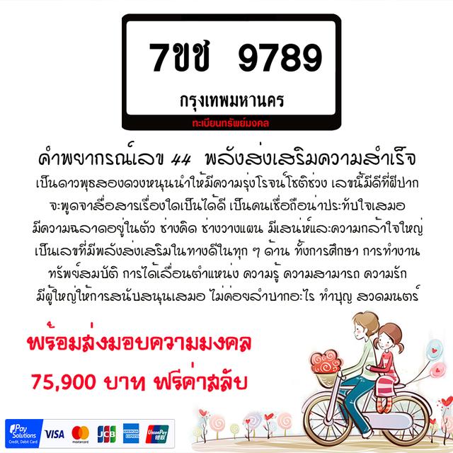 ทะเบียนรถ เลขมังกร 9789