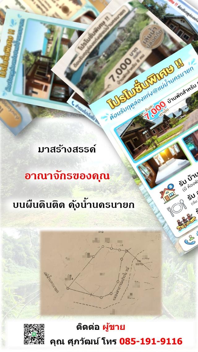 ขายที่ 30 ไร่ แปลงใหญ่จาก ถนน - แม่น้ำนครนายก ปลอดภาระ พร้อมโอน ใกล้แหล่งท่องเที่ยว ต.หินตั้ง จ.นครนายก 7