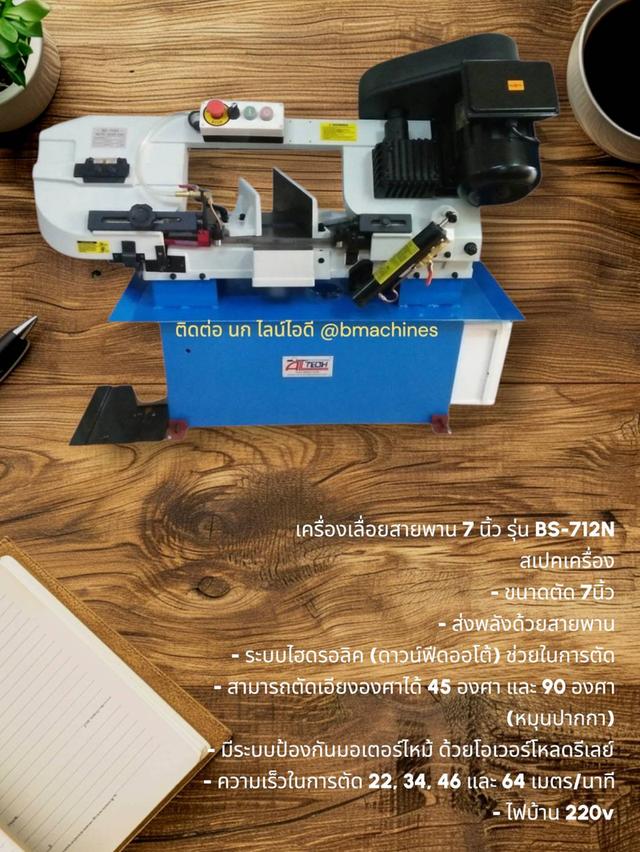 เครื่องเลื่อยสายพาน 7 นิ้ว รุ่น BS-712N รูปย่อยที่ 2