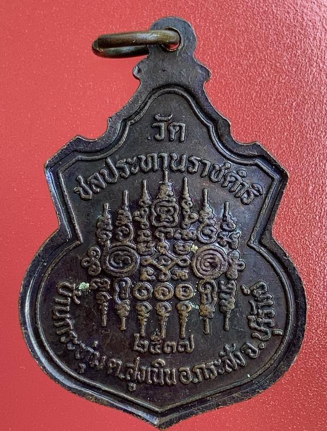 เหรียญหลวงพ่อฤทธิ์  ตนโชโค 2