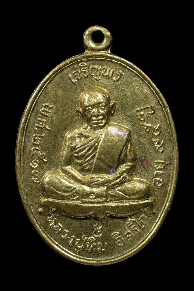 เหรียญหลวงปู่ทิมวัดระหารไร่