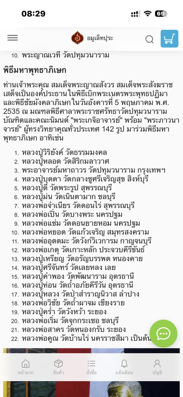 หลวงพ่อพระเสริม ปี35 พิธีใหญ่ วัดปทุม รูปที่ 5